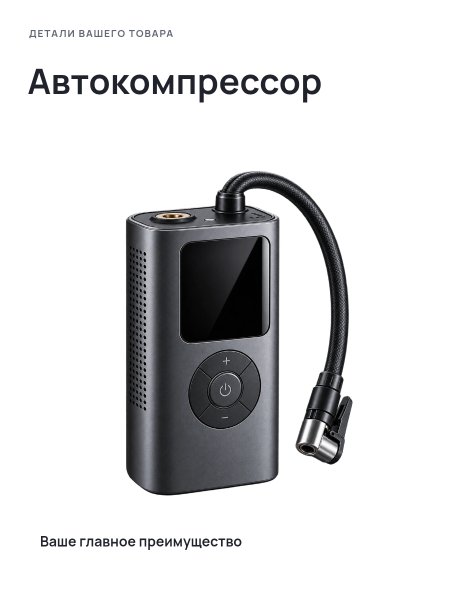 Автокомпрессор · Без премиум-фона