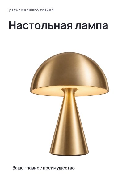 Настольная лампа · Без премиум-фона