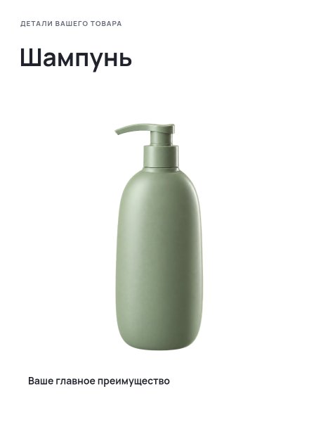 Шампунь · Без премиум-фона