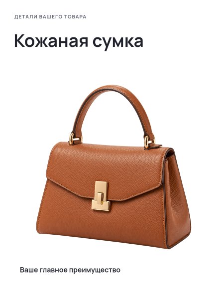 Кожаная сумка · Без премиум-фона