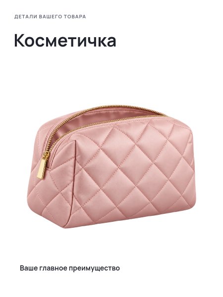 Косметичка · Без премиум-фона