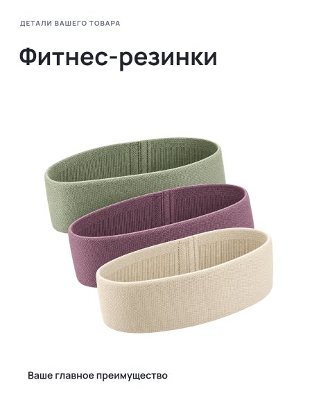 Фитнес-резинки · Без премиум-фона