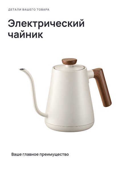 Электрический чайник · Без премиум-фона