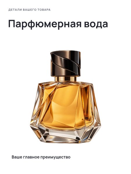 Парфюмерная вода · Без премиум-фона
