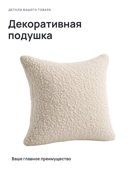 Декоративная подушка · Без премиум-фона