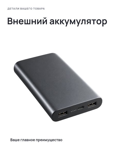 Внешний аккумулятор · Без премиум-фона
