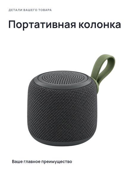 Портативная колонка · Без премиум-фона
