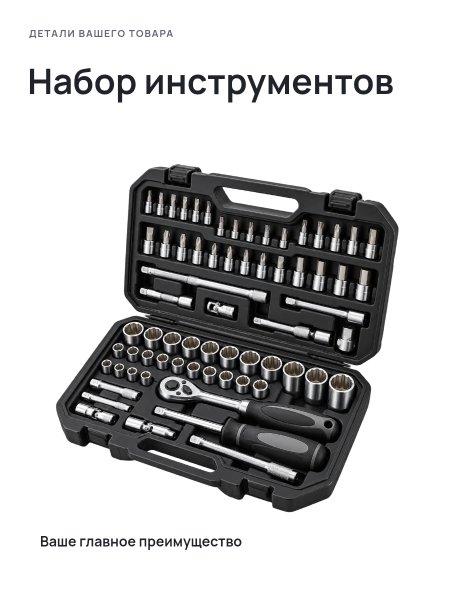 Набор инструментов · Без премиум-фона