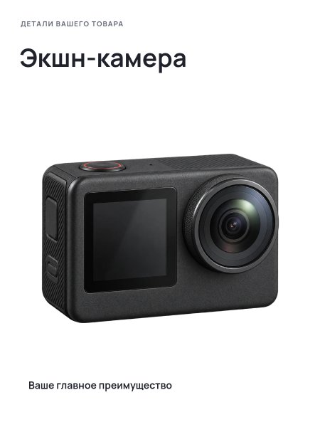 Экшн-камера · Без премиум-фона