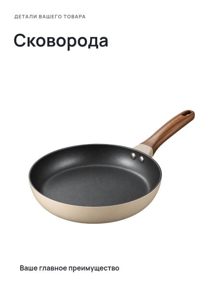 Сковорода · Без премиум-фона
