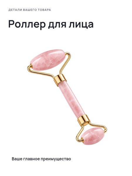 Роллер для лица · Без премиум-фона