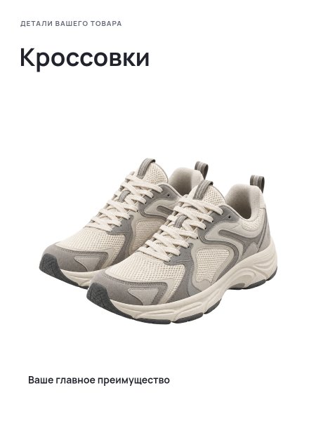 Кроссовки · Без премиум-фона
