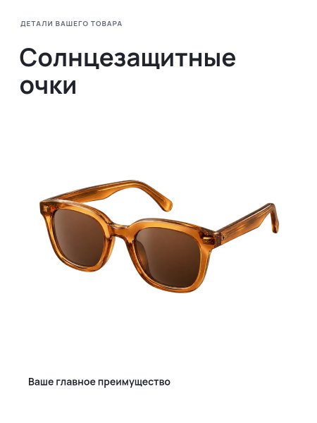Солнцезащитные очки · Без премиум-фона