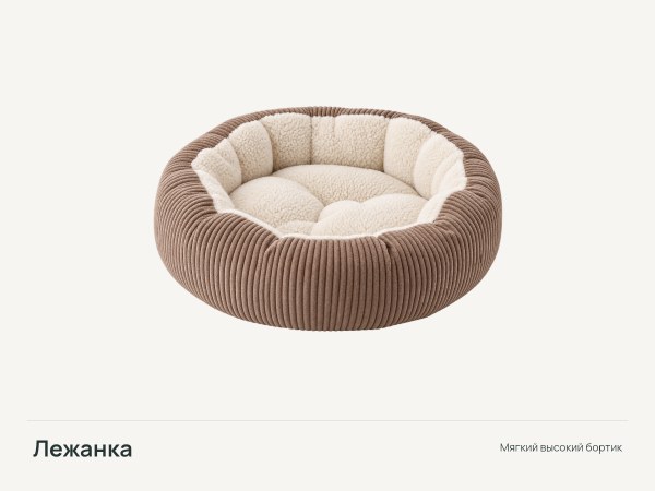 Лежанка для питомца · Чистый кадр