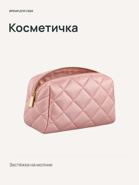 Косметичка · Чистый кадр