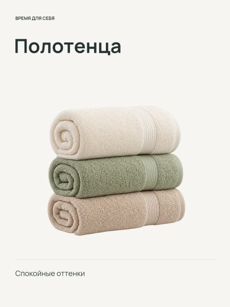 Полотенца · Чистый кадр