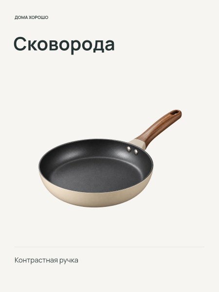 Сковорода · Чистый кадр