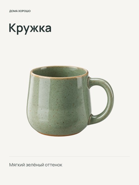 Керамическая кружка · Чистый кадр