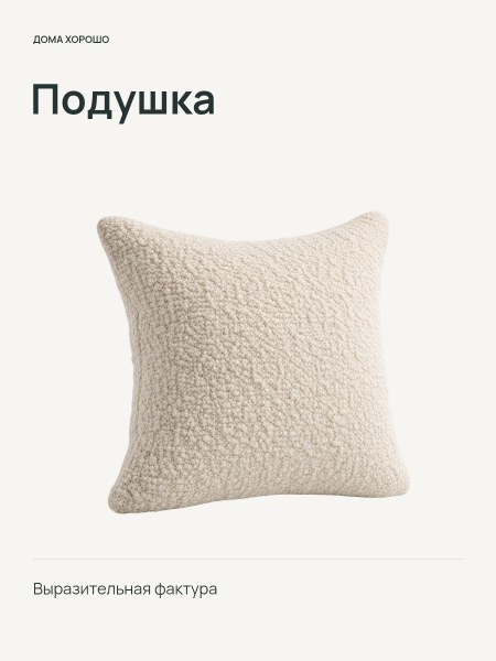 Декоративная подушка · Чистый кадр