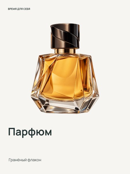 Парфюмерная вода · Чистый кадр