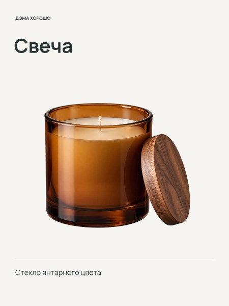 Ароматическая свеча · Чистый кадр