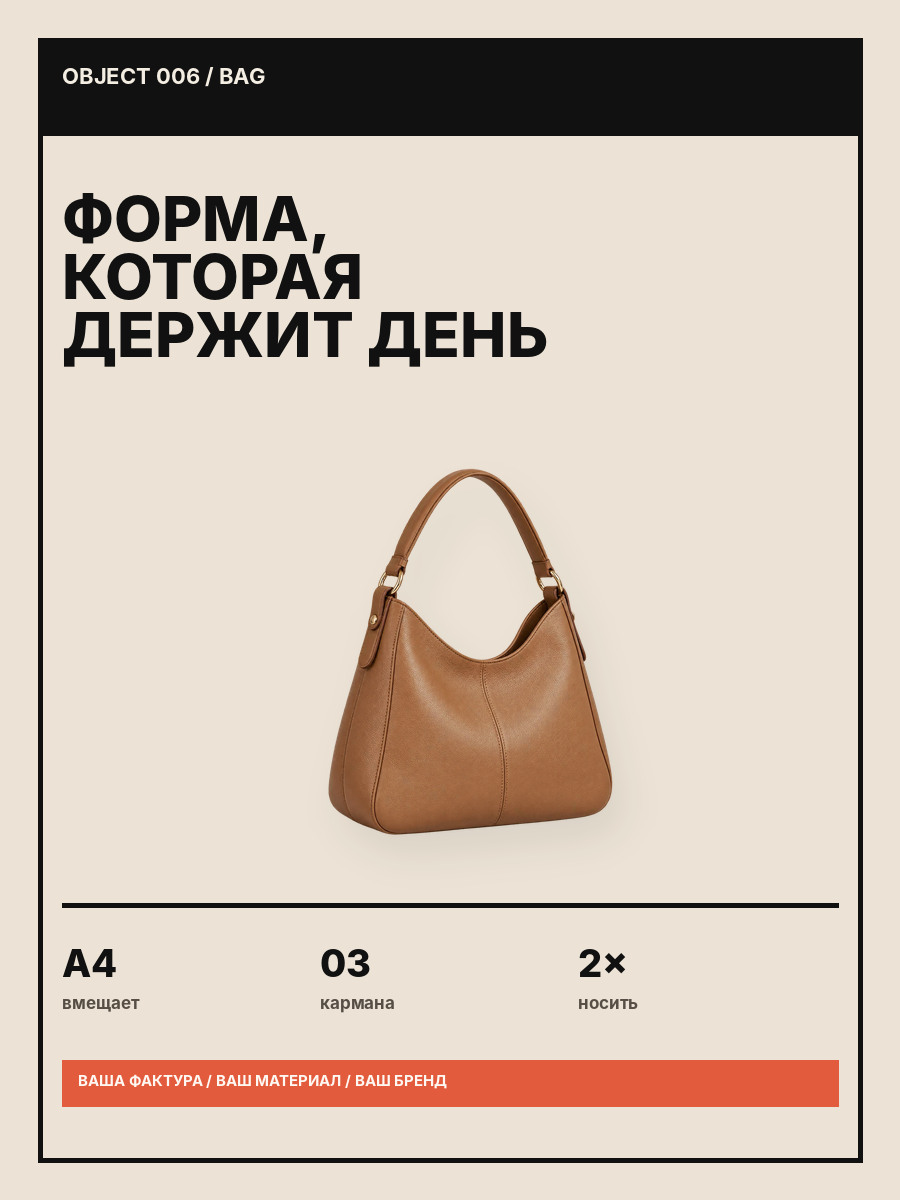 Brutalist Object · сумка
