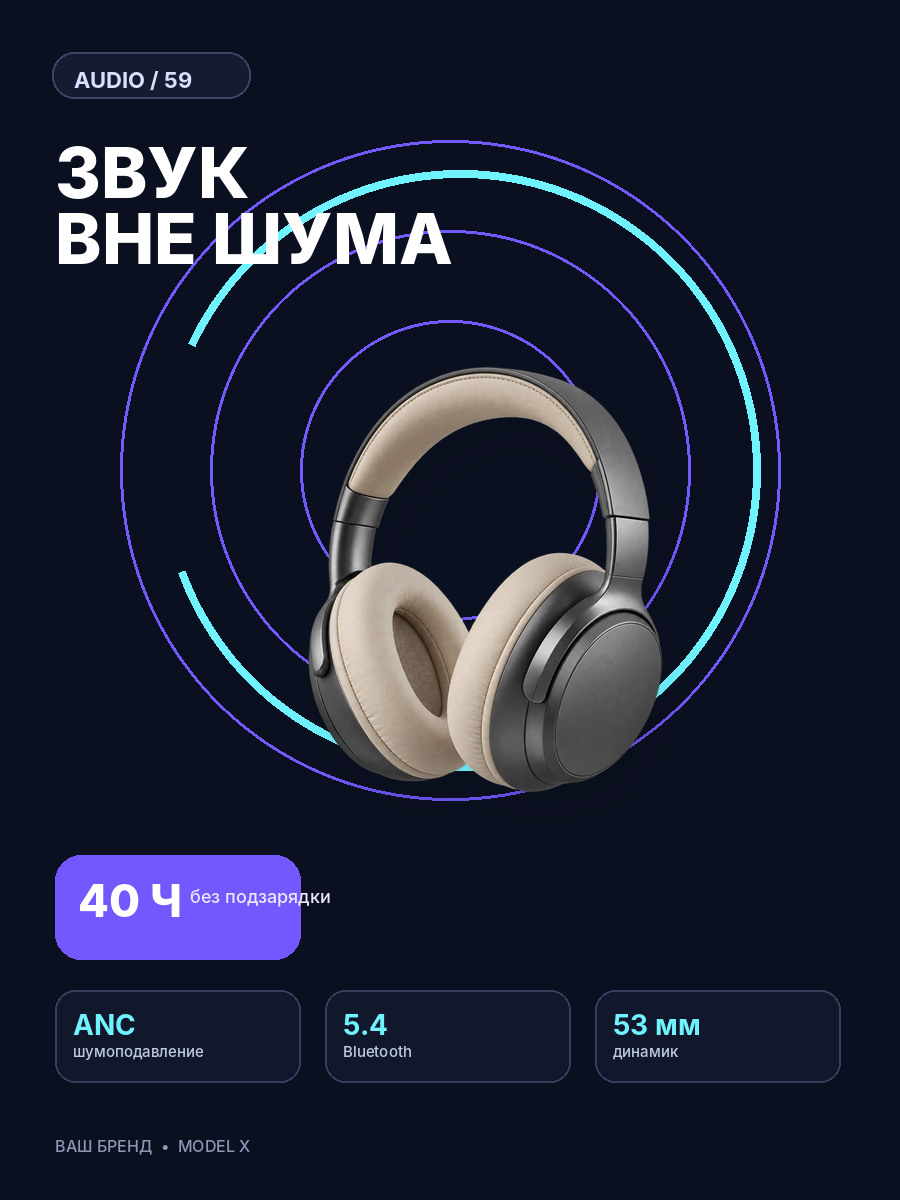 Orbit Tech · звук вне шума