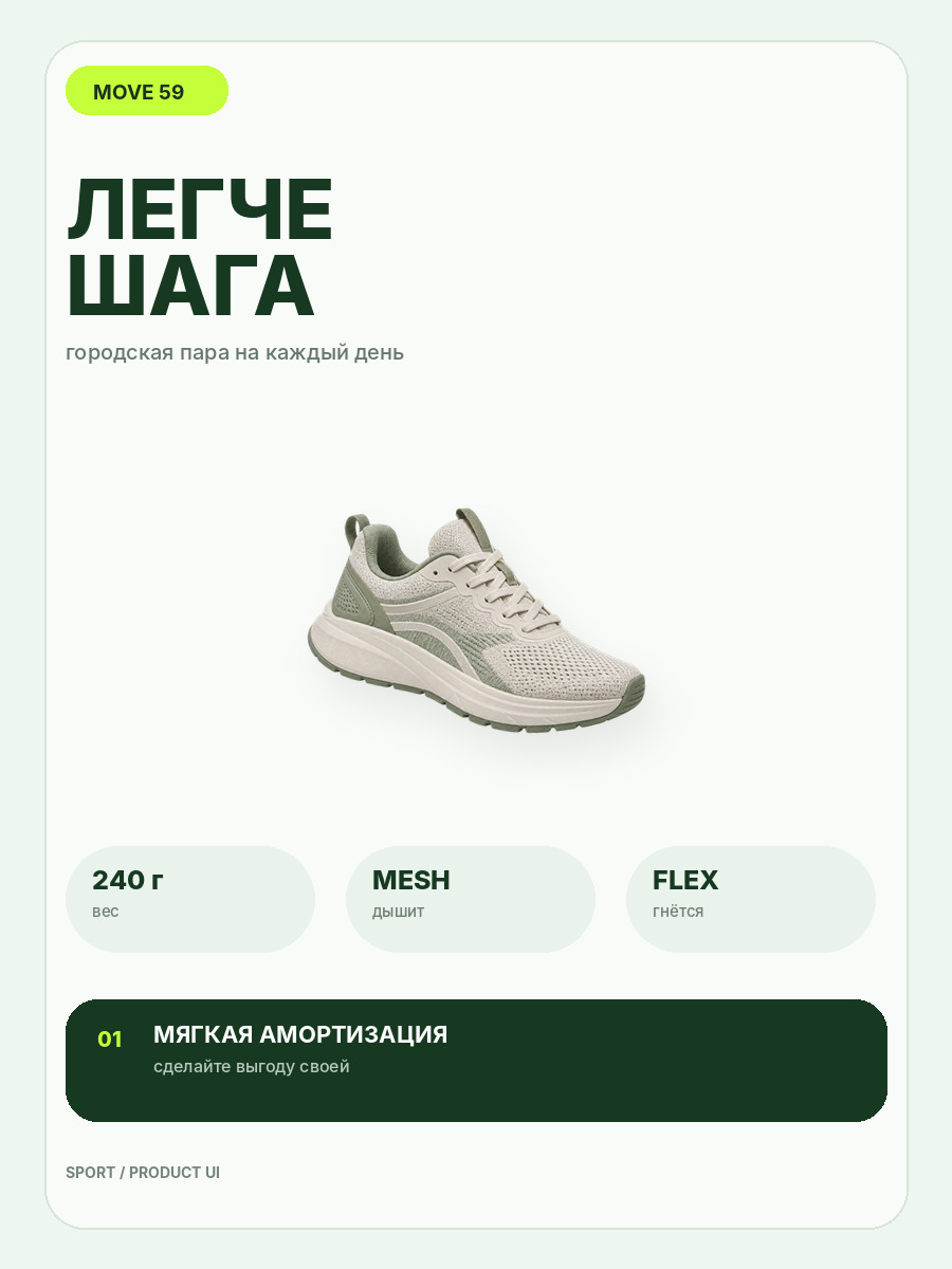Sport UI · легче шага