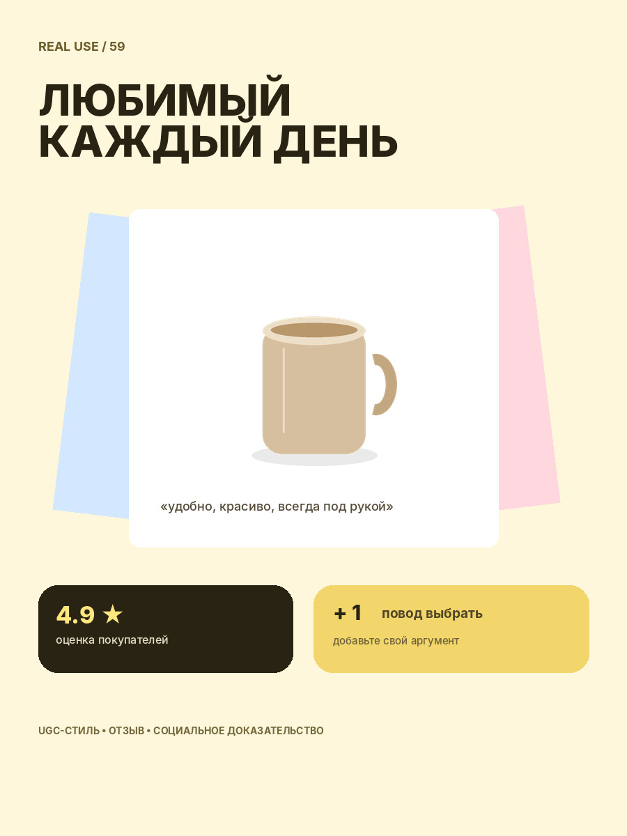 UGC Review · любимый каждый день