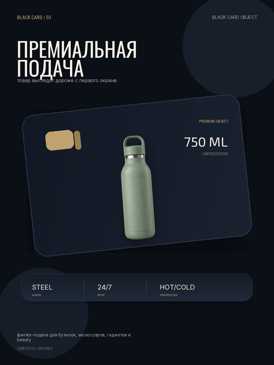 Black Card · банковский стиль