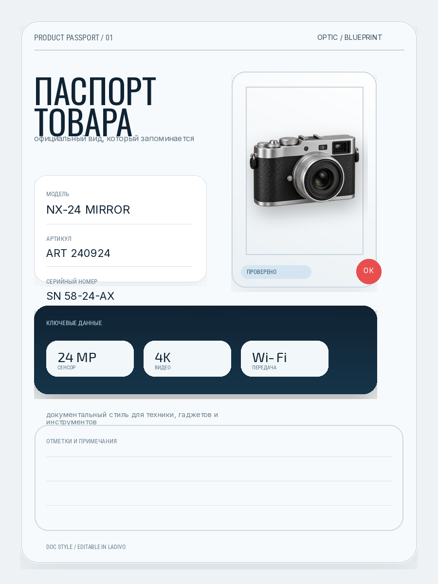 Product Passport · паспорт товара