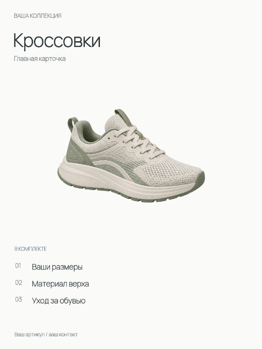 Кроссовки · Главная карточка