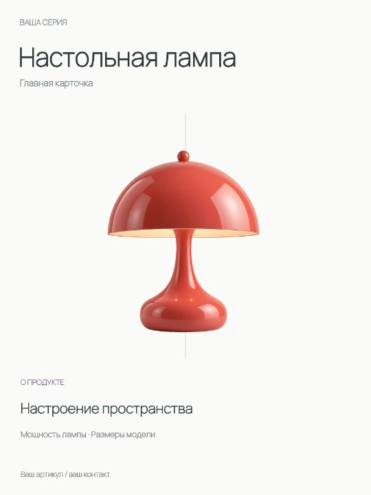 Настольная лампа · Главная карточка