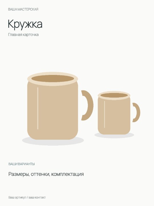 Кружка · Главная карточка