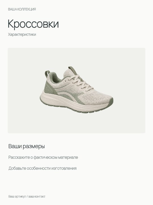 Кроссовки · Характеристики