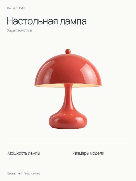 Настольная лампа · Характеристики