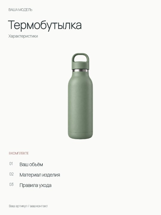 Термобутылка · Характеристики
