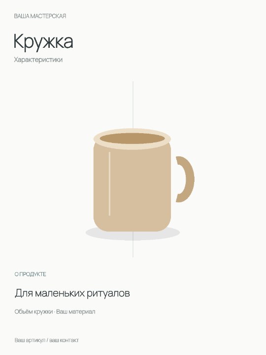 Кружка · Характеристики