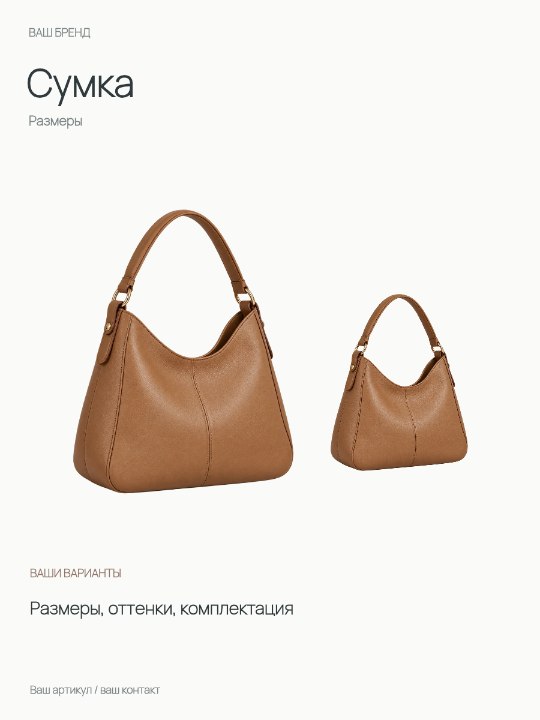 Сумка · Размеры