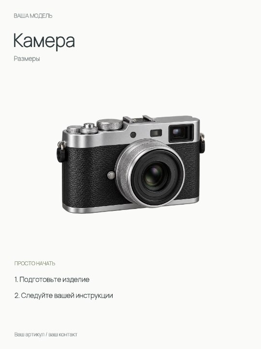 Камера · Размеры