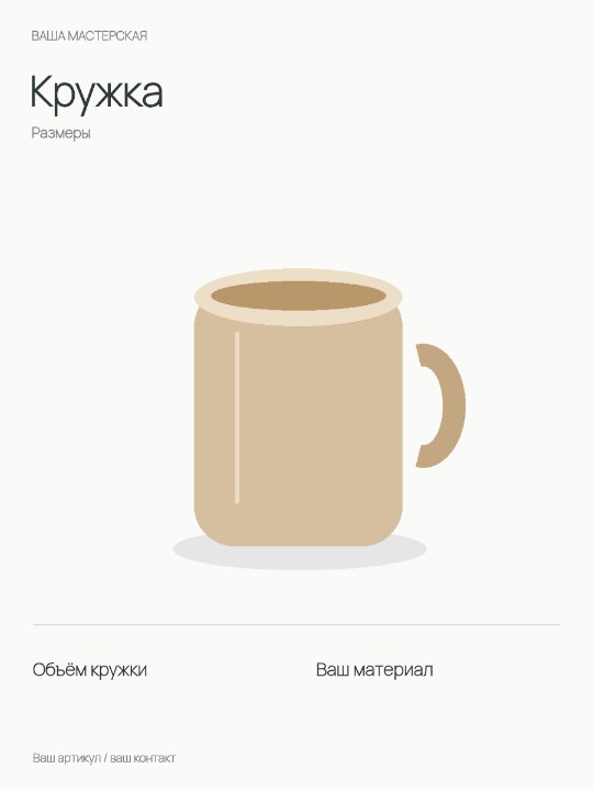 Кружка · Размеры