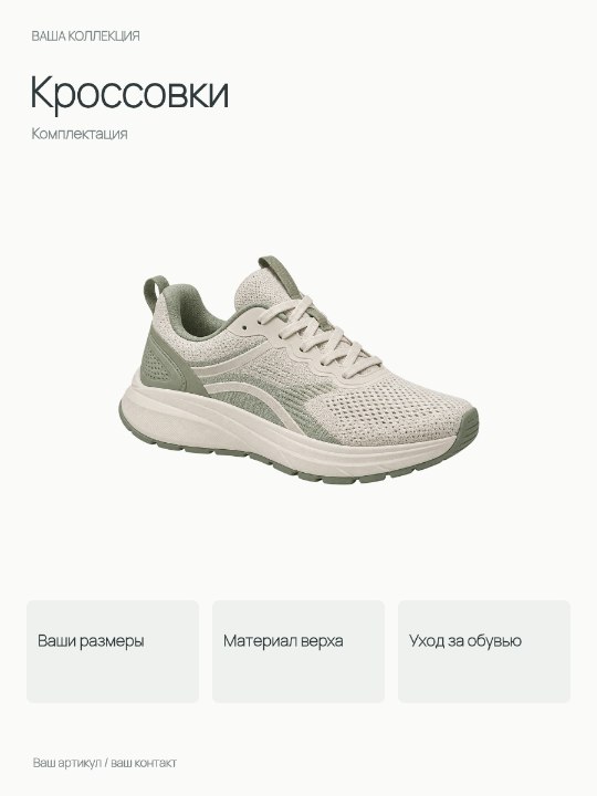 Кроссовки · Комплектация