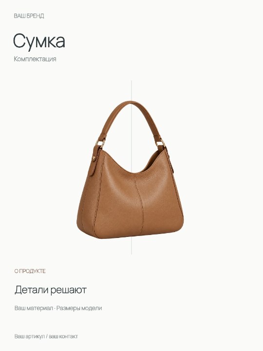 Сумка · Комплектация