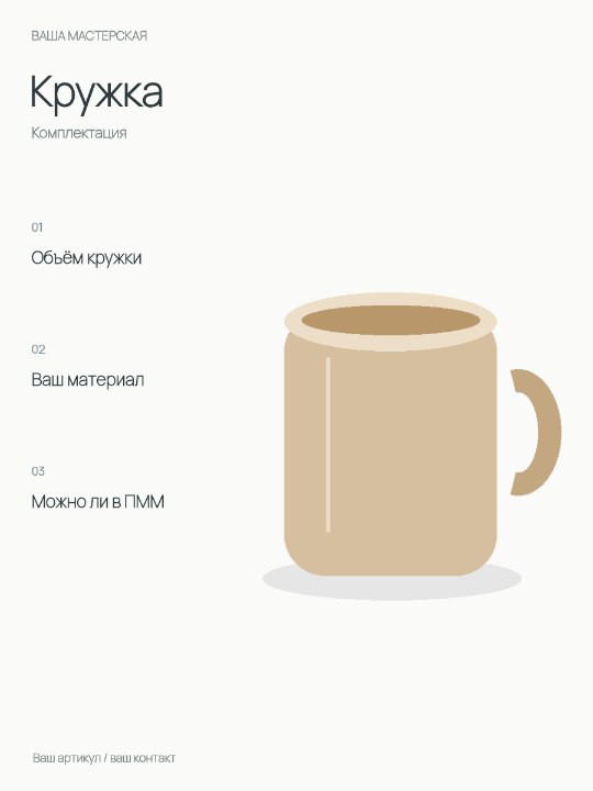Кружка · Комплектация