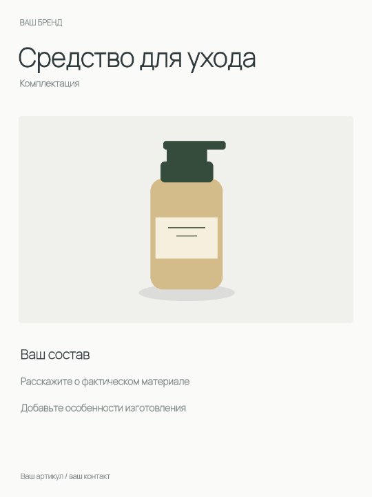 Средство для ухода · Комплектация