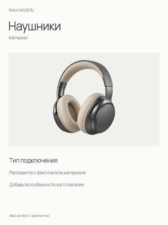 Наушники · Материал