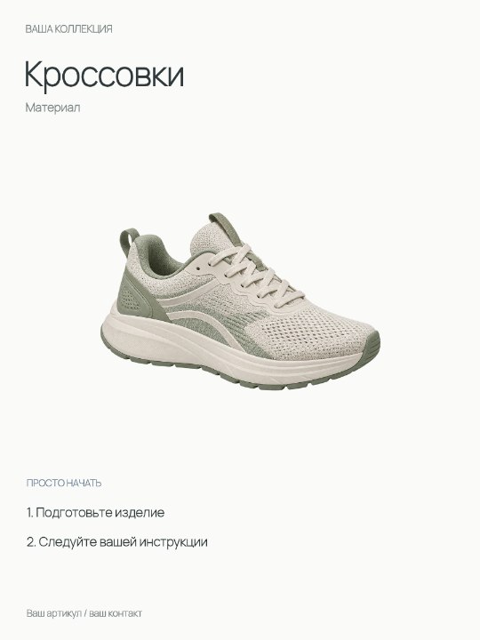 Кроссовки · Материал