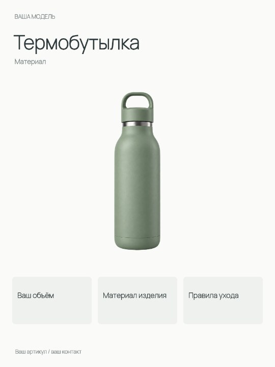 Термобутылка · Материал