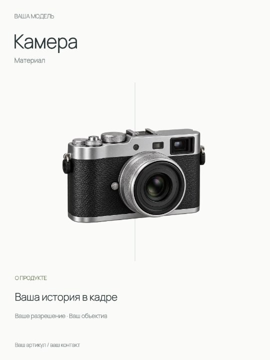 Камера · Материал