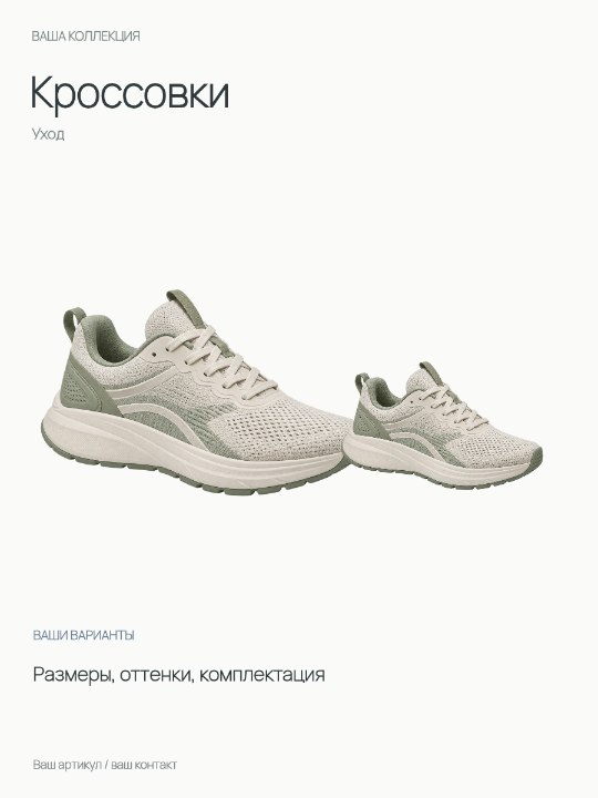 Кроссовки · Уход